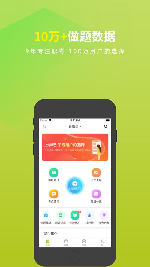 消毒员题库app