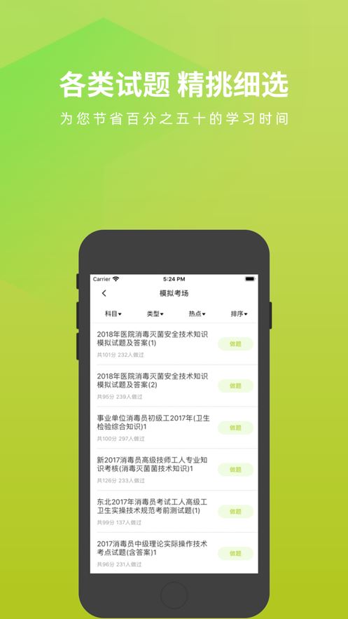 消毒员题库app