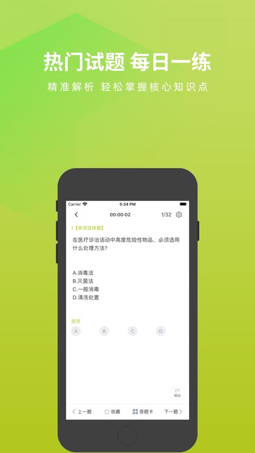 消毒员题库app