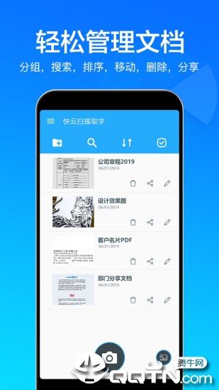 快云扫描取字app