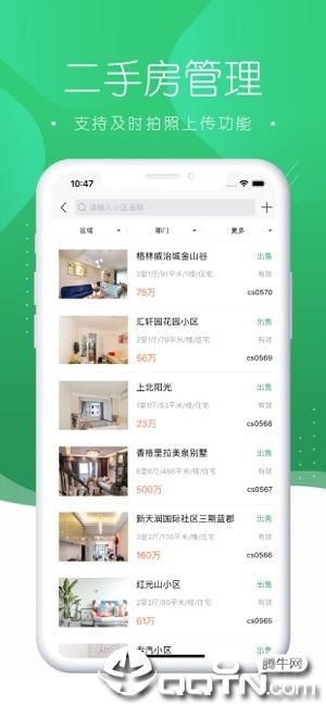 房管家MLS app