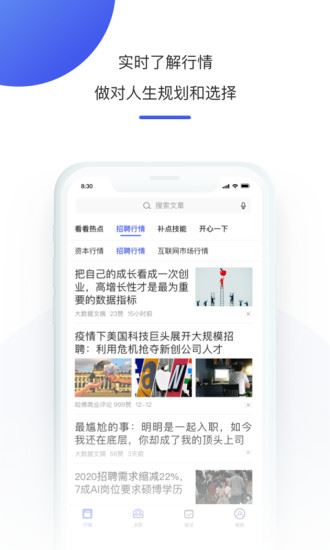 1号职场app