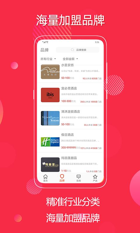 创业加盟平台app