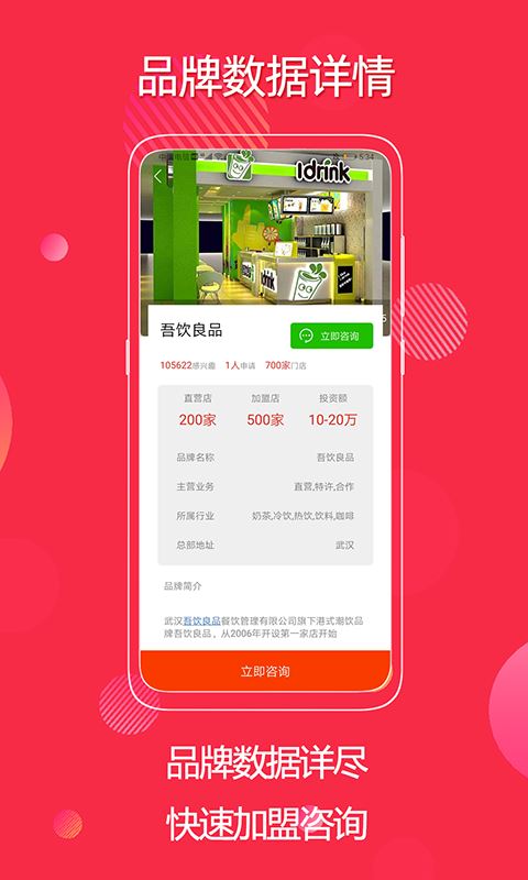 创业加盟平台app