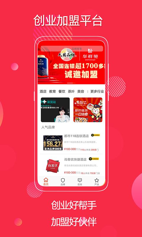 创业加盟平台app