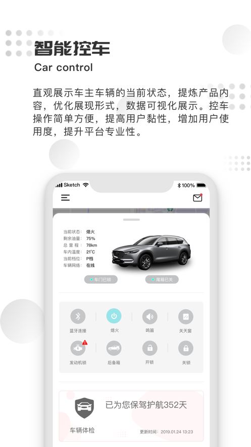 纵横控车app