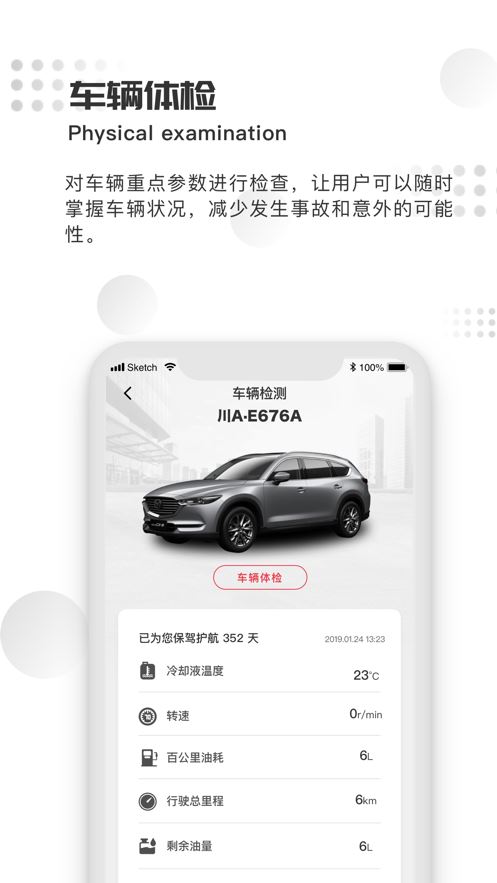 纵横控车app