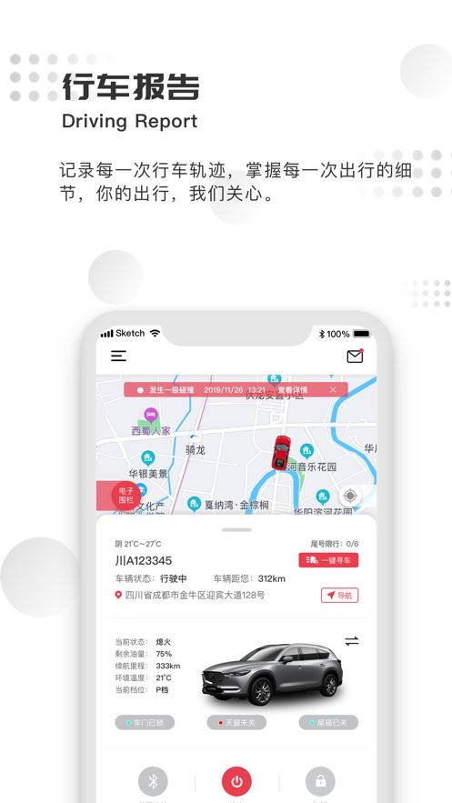 纵横控车app