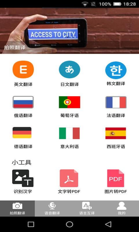 拍照翻译通app