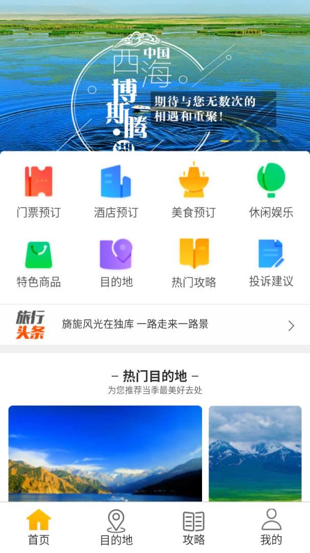 西域游app