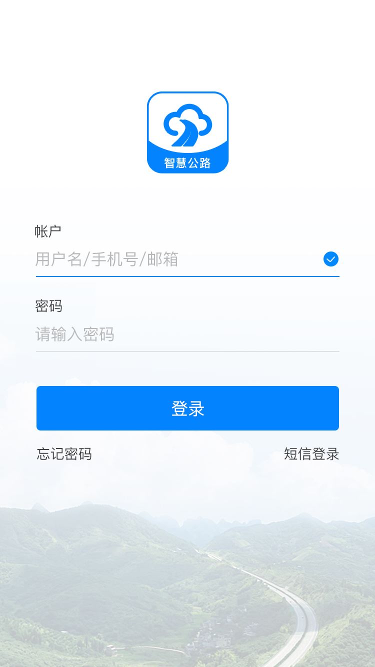 智慧公路app