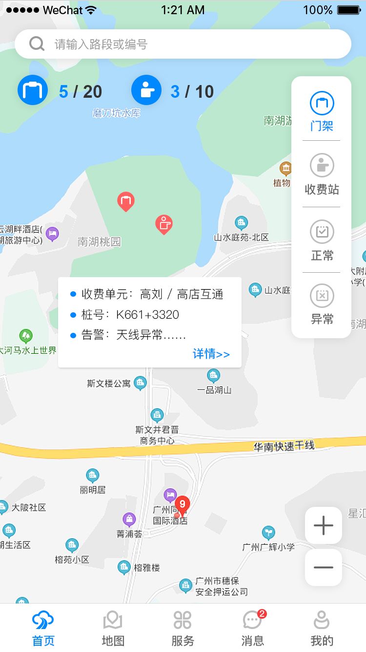 智慧公路app