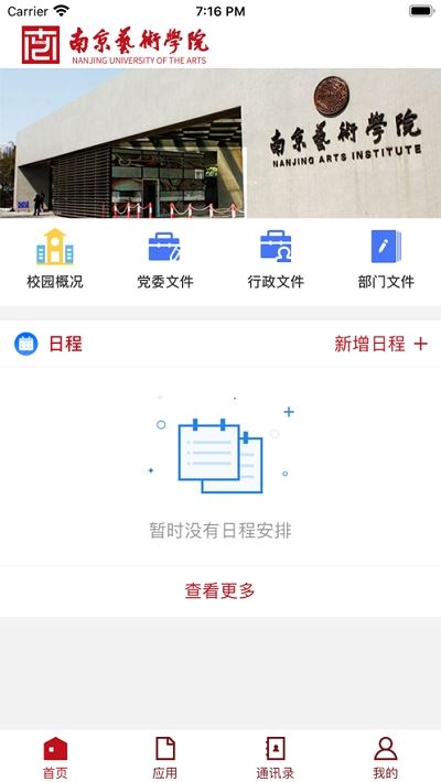 南京艺术学院app