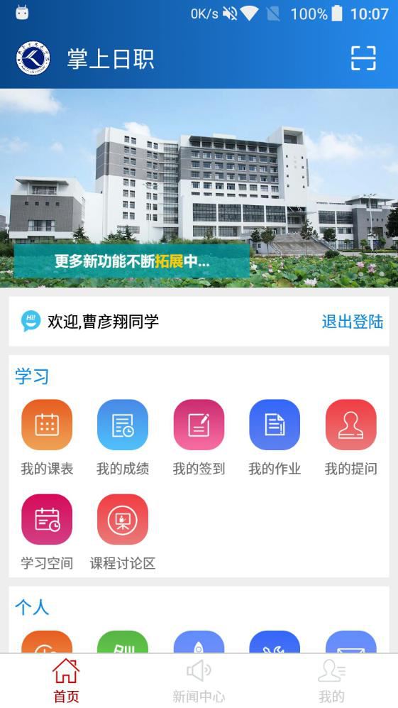 掌上日职学生端app