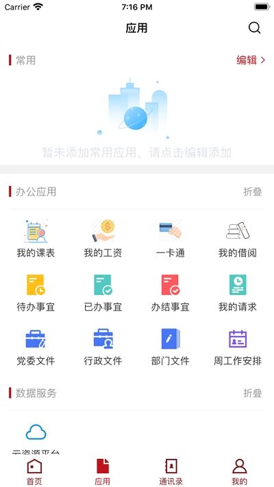 南京艺术学院app