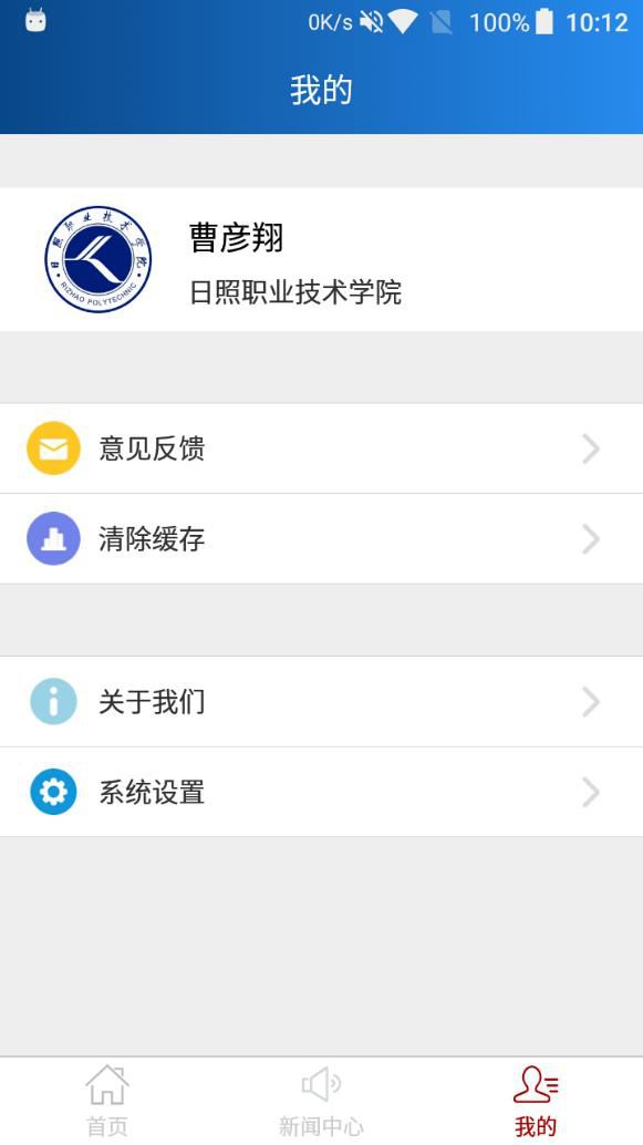 掌上日职学生端app