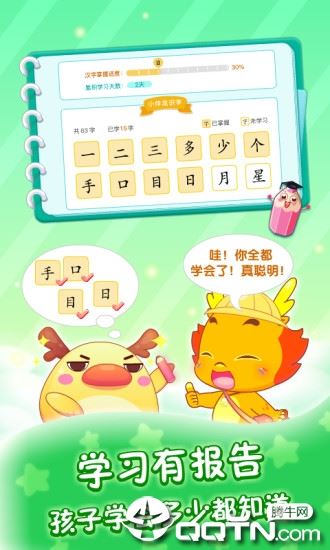 小伴龙识字之旅app