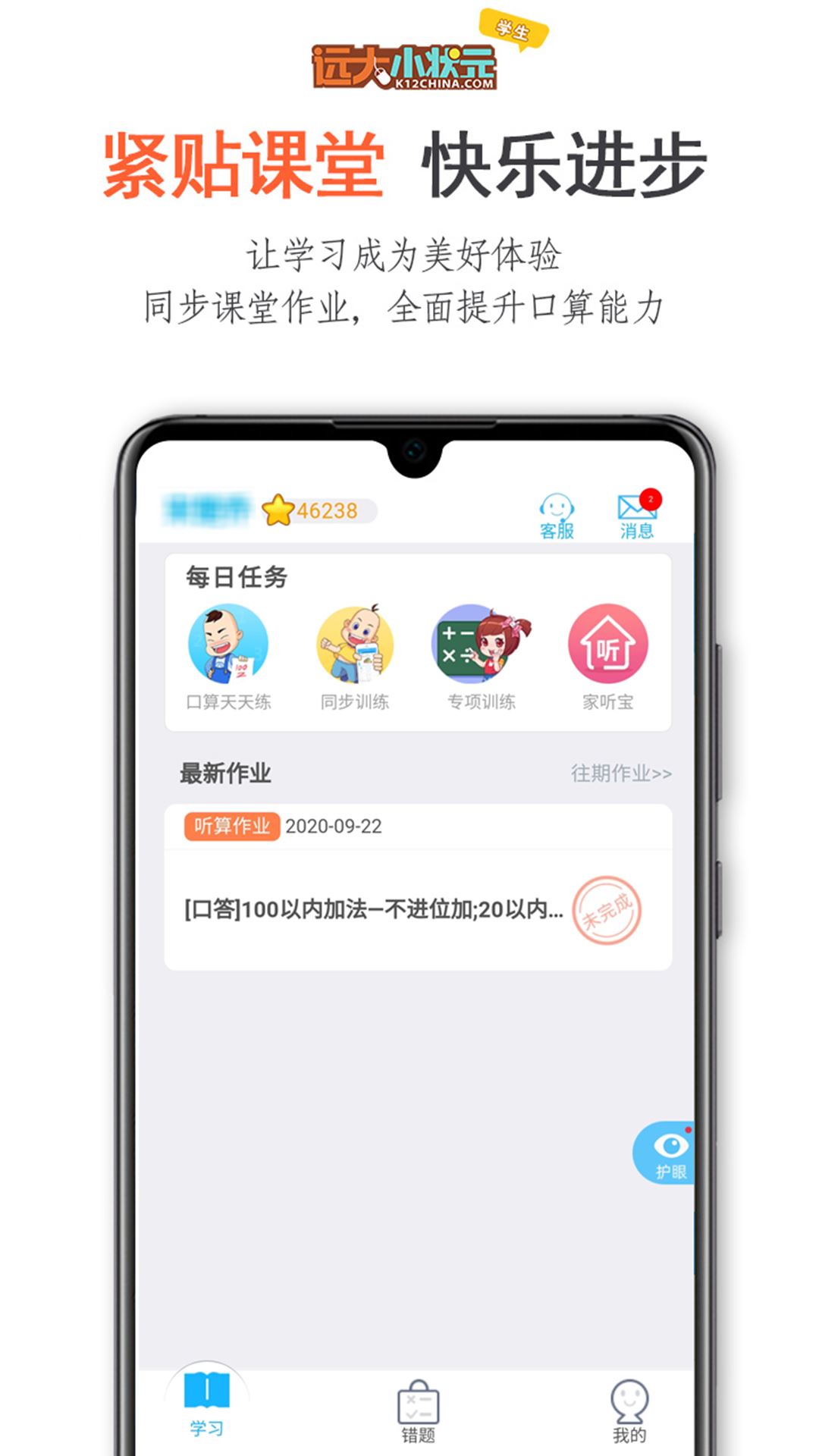 远大小状元学生app