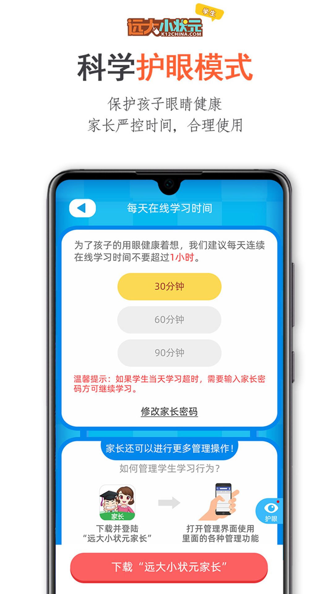 远大小状元学生app