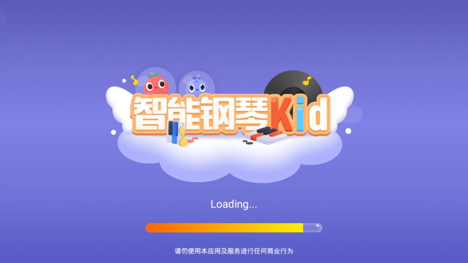 智能钢琴Kid app