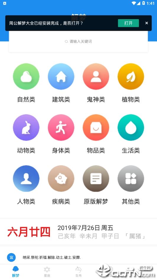 橙子周公解梦大全