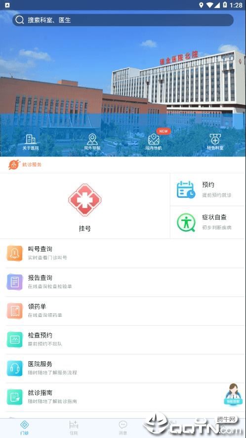 瑞金医院北院app