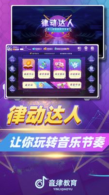 律动达人app