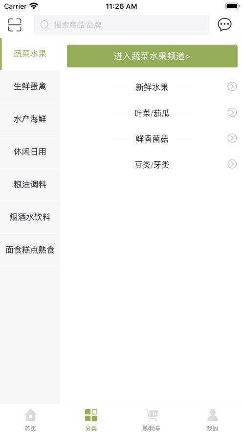 真鲜超市app