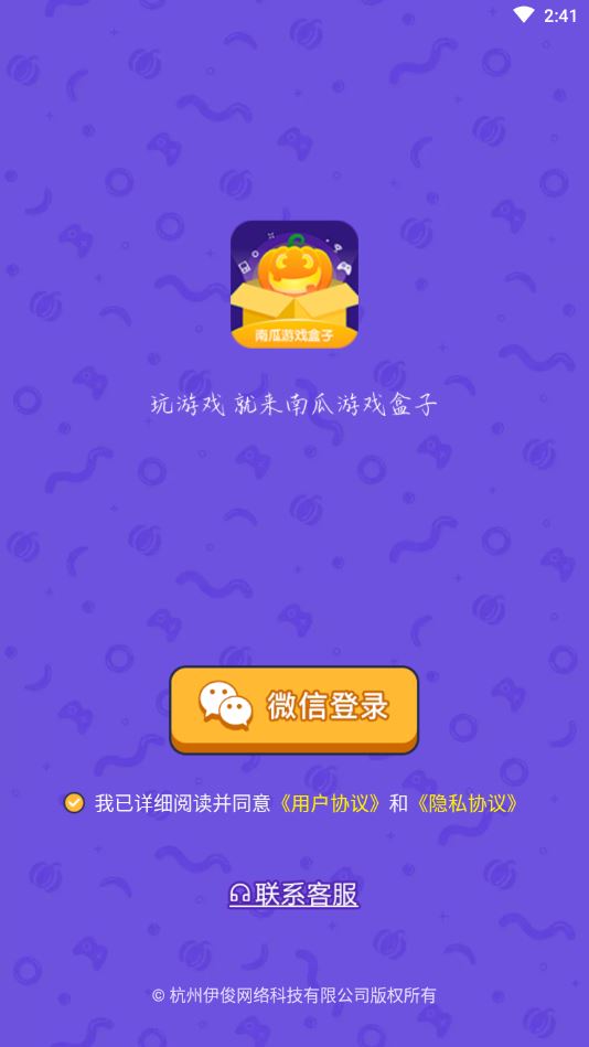 南瓜游戏盒子app