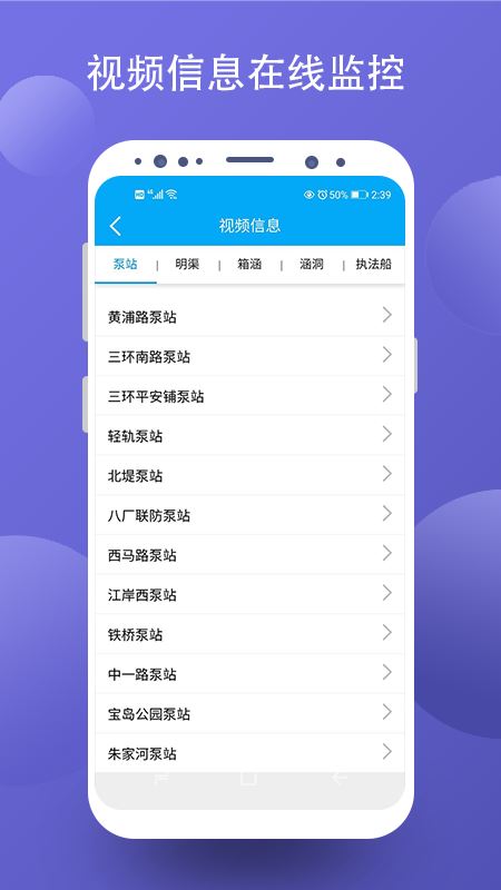 智慧水务信息平台app