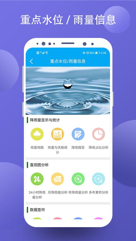 智慧水务信息平台app