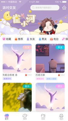 声音交友软件