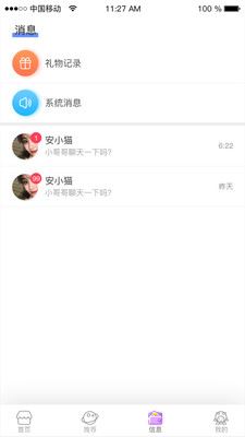 声音交友软件
