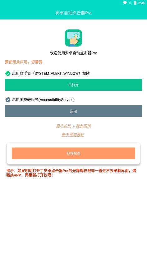 安卓自动点击器Pro最新版本