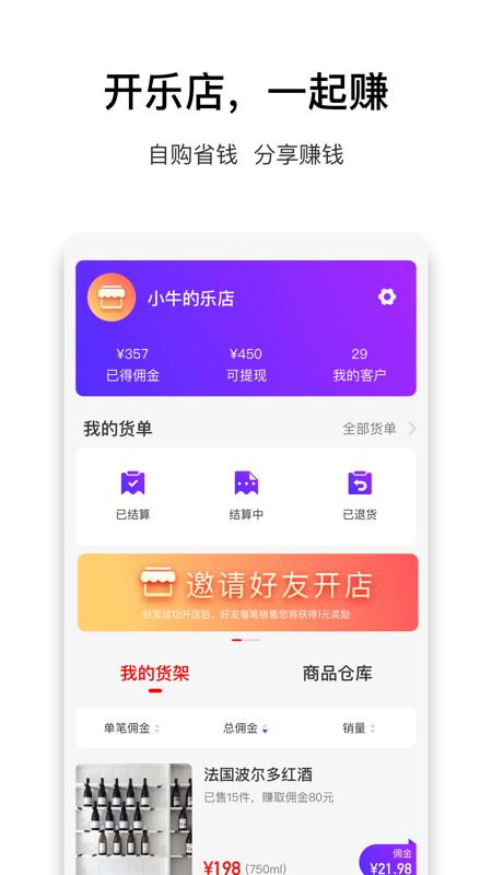 乐趣来app-农产品商城