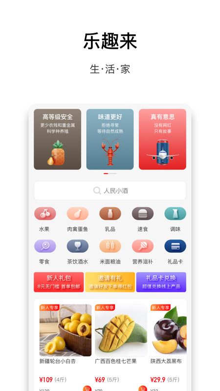 乐趣来app-农产品商城