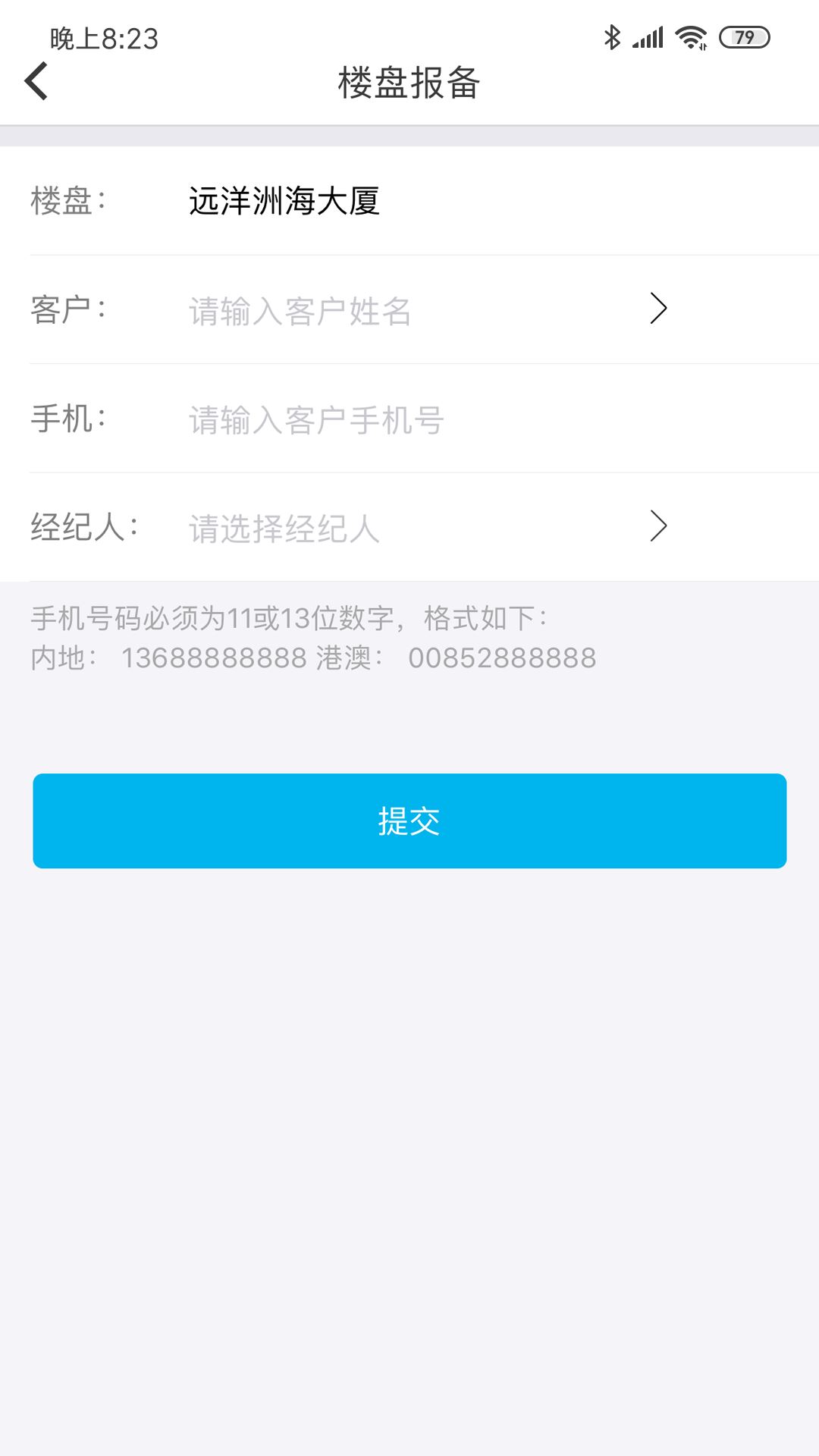 楼讯案场平台App