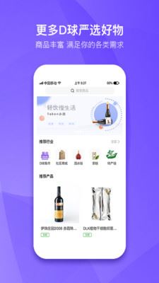 D球酒水链app