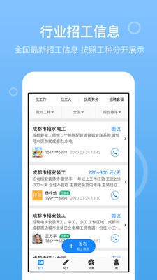 建筑招工app