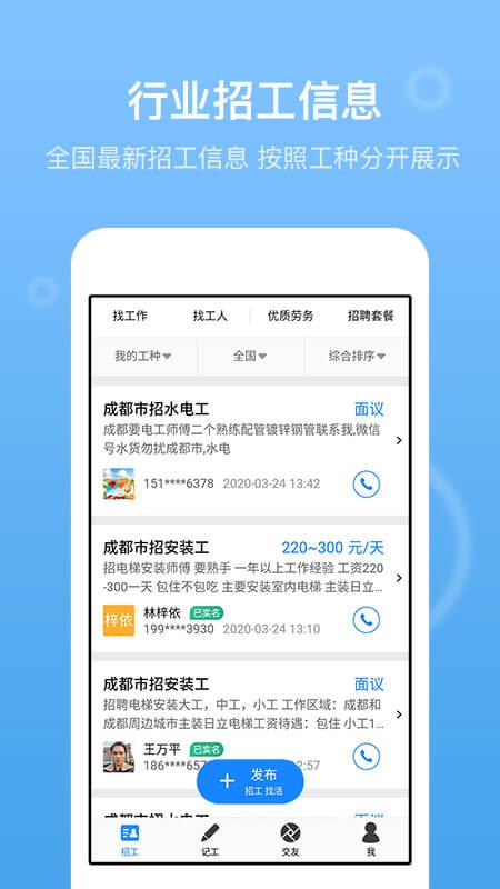 建筑招工app