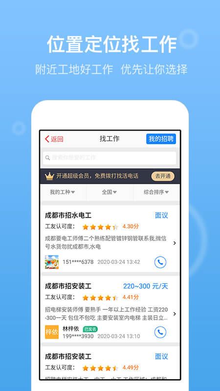 建筑招工app