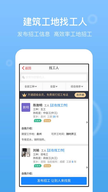 建筑招工app