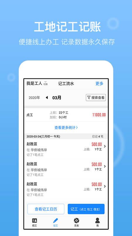 建筑招工app