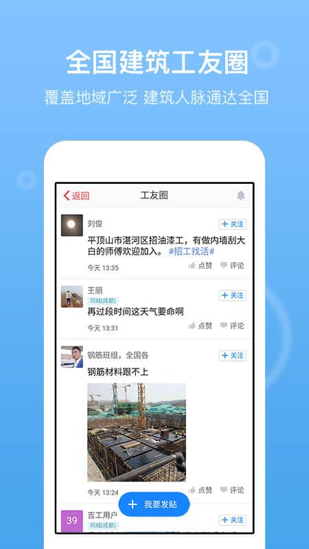 建筑招工app