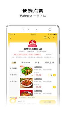 直厨app(直播点餐)