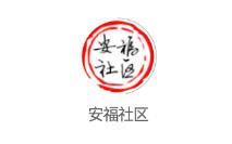 安福社区app