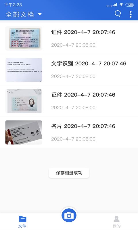 免费全能扫描王-无限文字识别