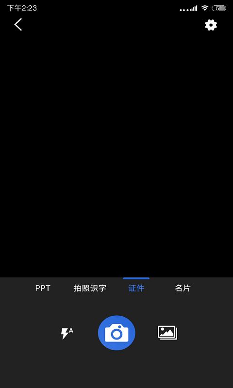 免费全能扫描王-无限文字识别