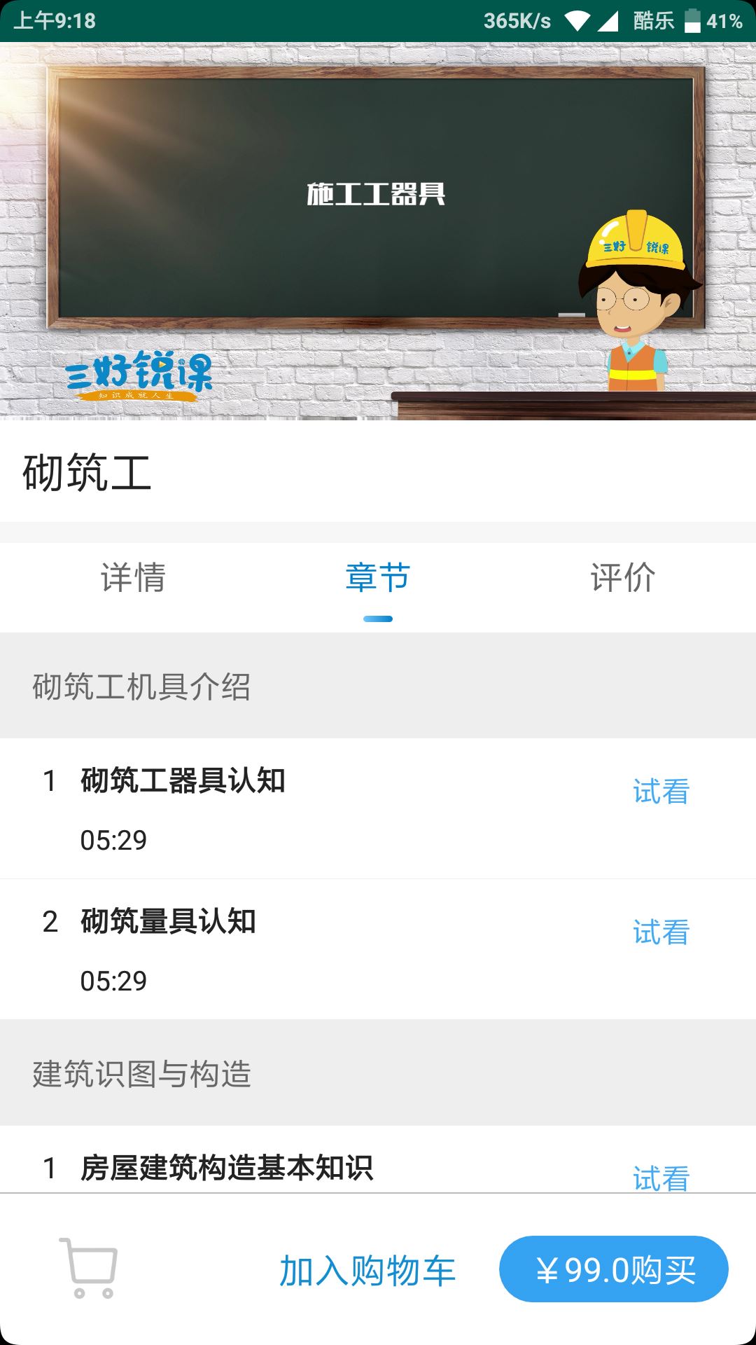 三好锐课app-建筑行业培训平台