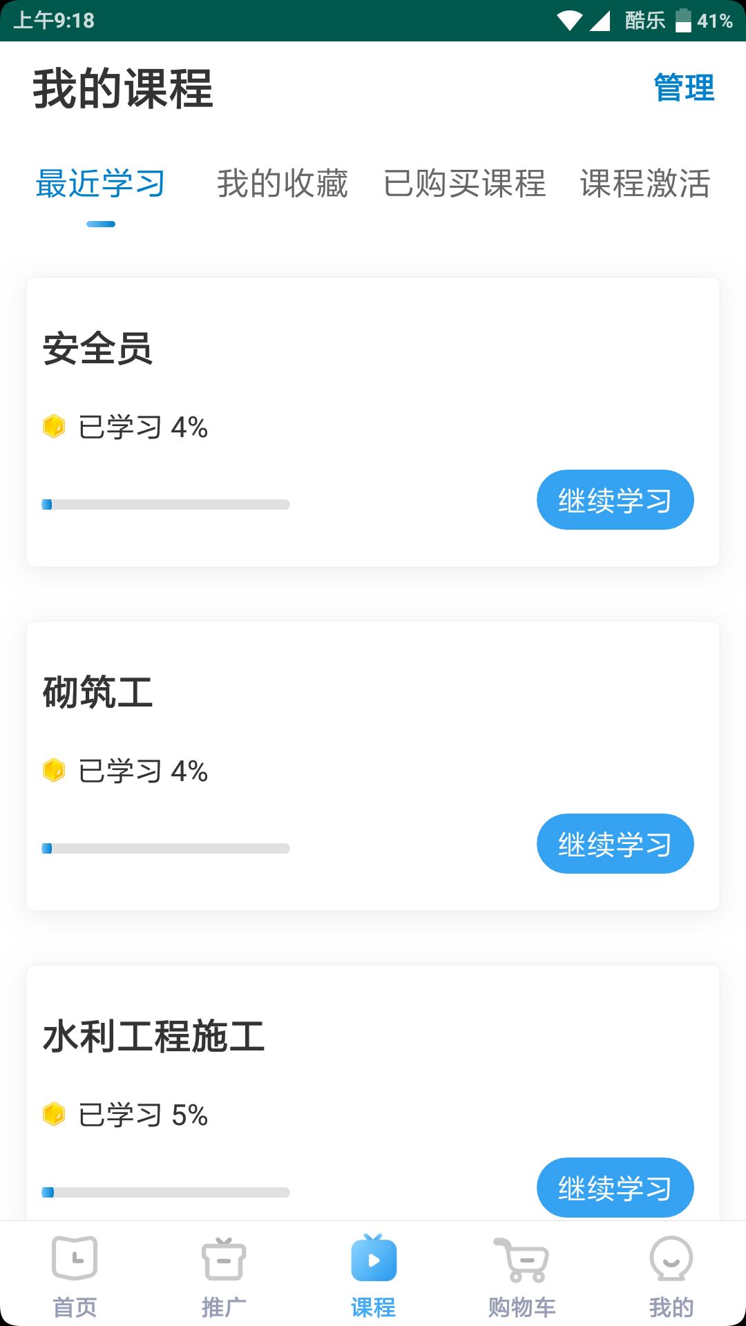 三好锐课app-建筑行业培训平台